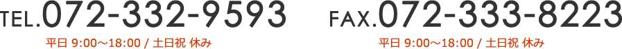 TEL.072-332-9593 FAX.072-333-8223 平日 9:00〜18:00 / 土日祝 休み