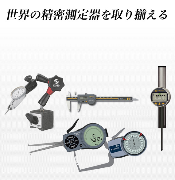 内径・外径・各種測定器 | 石田プレシジョン株式会社