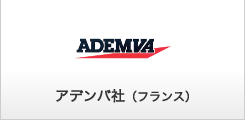 アデンバ社