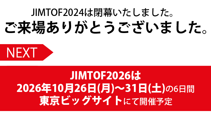 JMTOF2024 第32回 日本国際工作機械見本市